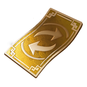 传说特殊交换券